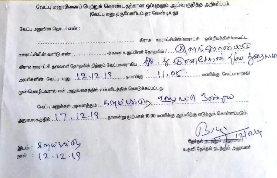 New tactics in Election Commission to reject writer's nomination .. !!